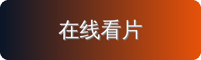 在线看片修车改装